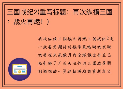 三国战纪2(重写标题：再次纵横三国：战火再燃！)