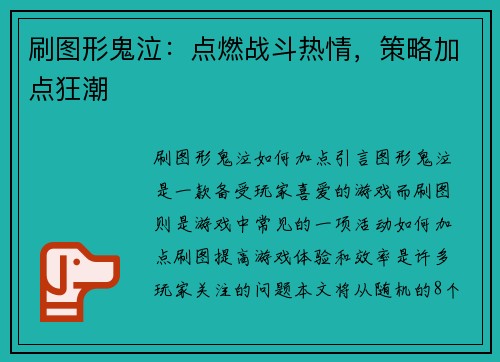 刷图形鬼泣：点燃战斗热情，策略加点狂潮